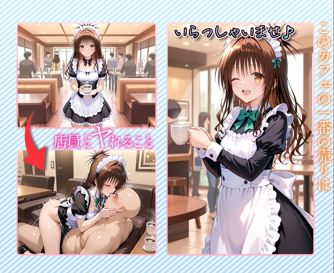 サンプル画像1:注文するとヤらせてくれるカフェ店員  結〇美柑(ヒロインとヤりたい) [d_637429]