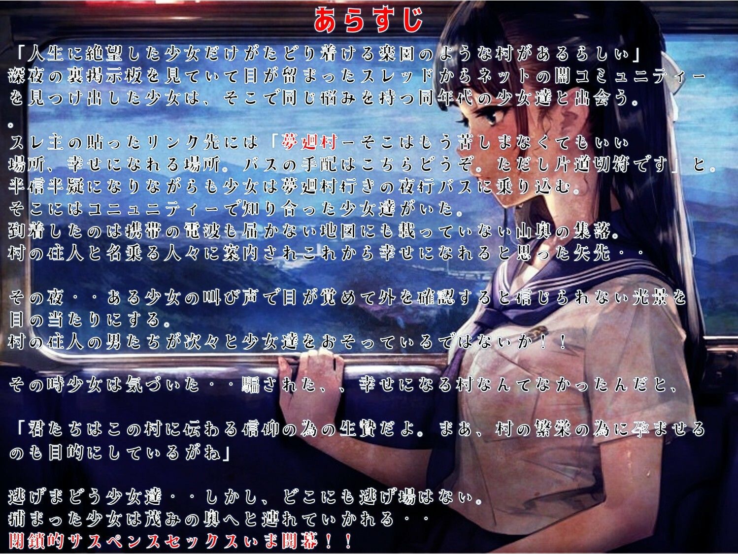 サンプル画像1:夢廻村〜絶望の果てに微笑むあなたへ〜(ジェル工房) [d_637442]