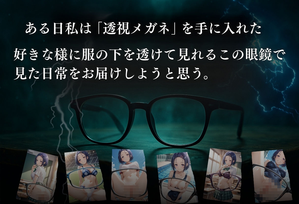 透視メガネで西◯寺春菜の全てを透視した〜トラブル・学校編〜 画像1