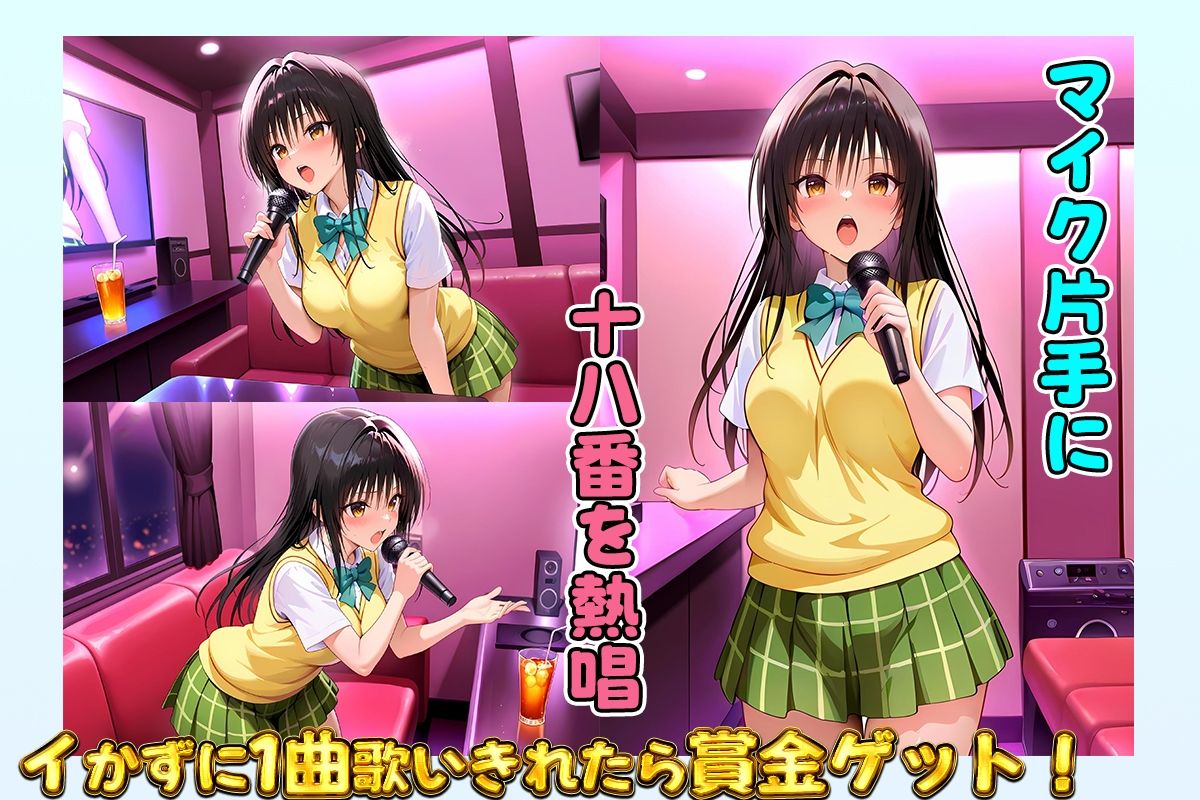 サンプル画像1:セックスカラオケ選手権！エントリーNo.1  ゆい(毎日5回オナニー) [d_637507]