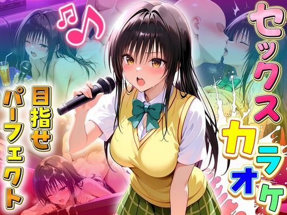 セックスカラオケ選手権!エントリーNo.1 ゆい【毎日5回オナニー】