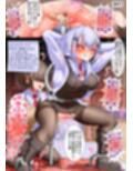 葉加瀬のえっちな研究レポート