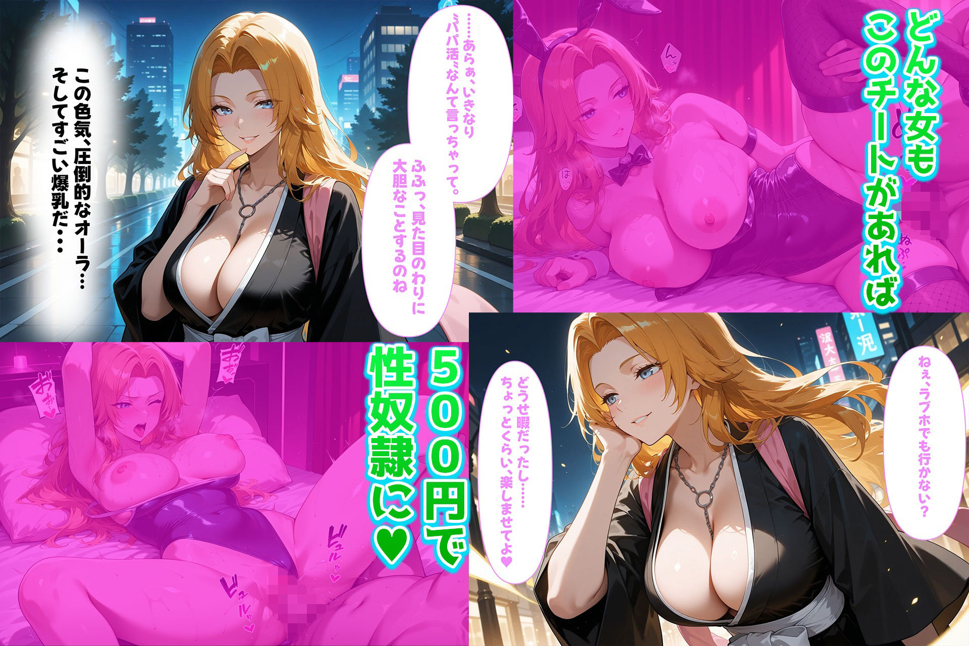 500円でパパ活確定チート〜ワンコインで美少女と即ラブホ！中出し孕ませ確定援交〜［松本〇菊編］［BL〇ACH］［CG500枚］ 画像1