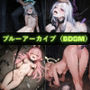 ブルーアーカイブ（BDSM）  イラスト集3