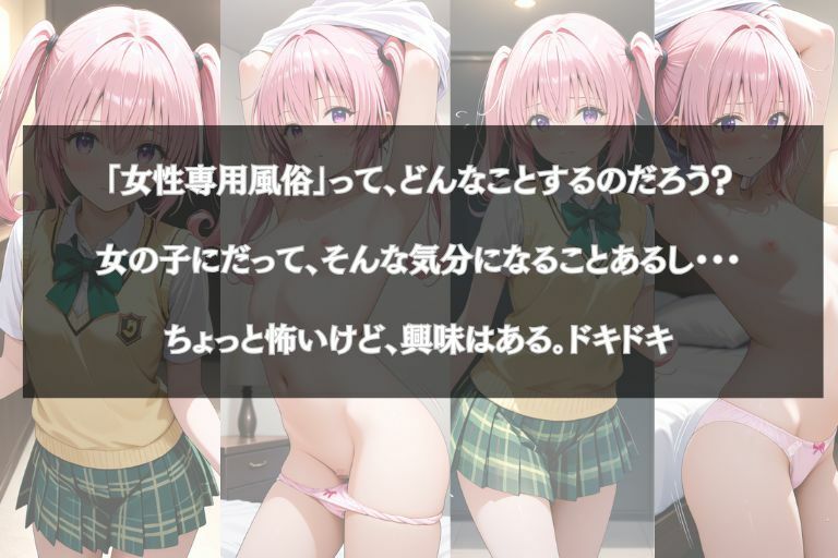 乙女の風ナナ・アス●タ・デビルーク編1