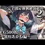 完全固定強●絶頂責め2〜黒川あかね編〜