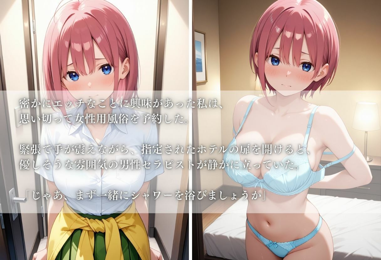 サンプル画像1:〜中野一花〜初体験の女性用風俗が忘れられない快楽に(AI好きプロ) [d_637555]