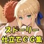 セイバーと朝のひととき