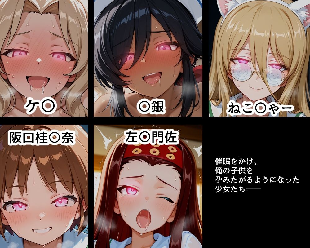 ハメパン〇ァー〜催●孕ませ懇願編〜 画像1