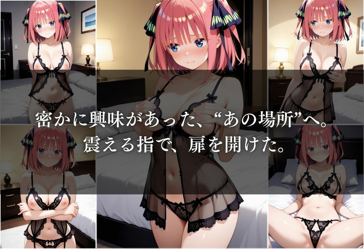 サンプル画像4:〜中野二乃〜初体験の女性用風俗が忘れられない快楽に(AI好きプロ) [d_637572]