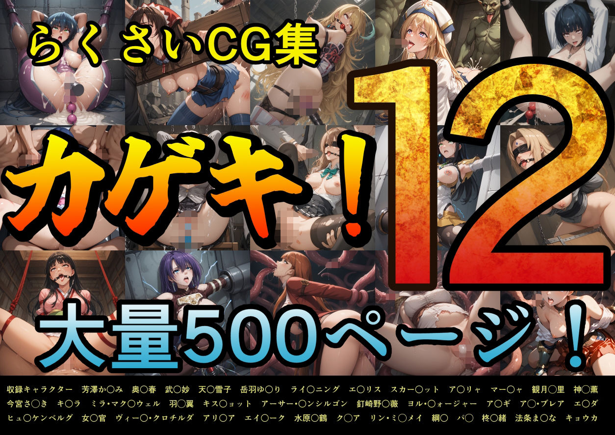カゲキ!12 らくさいCG集 画像1