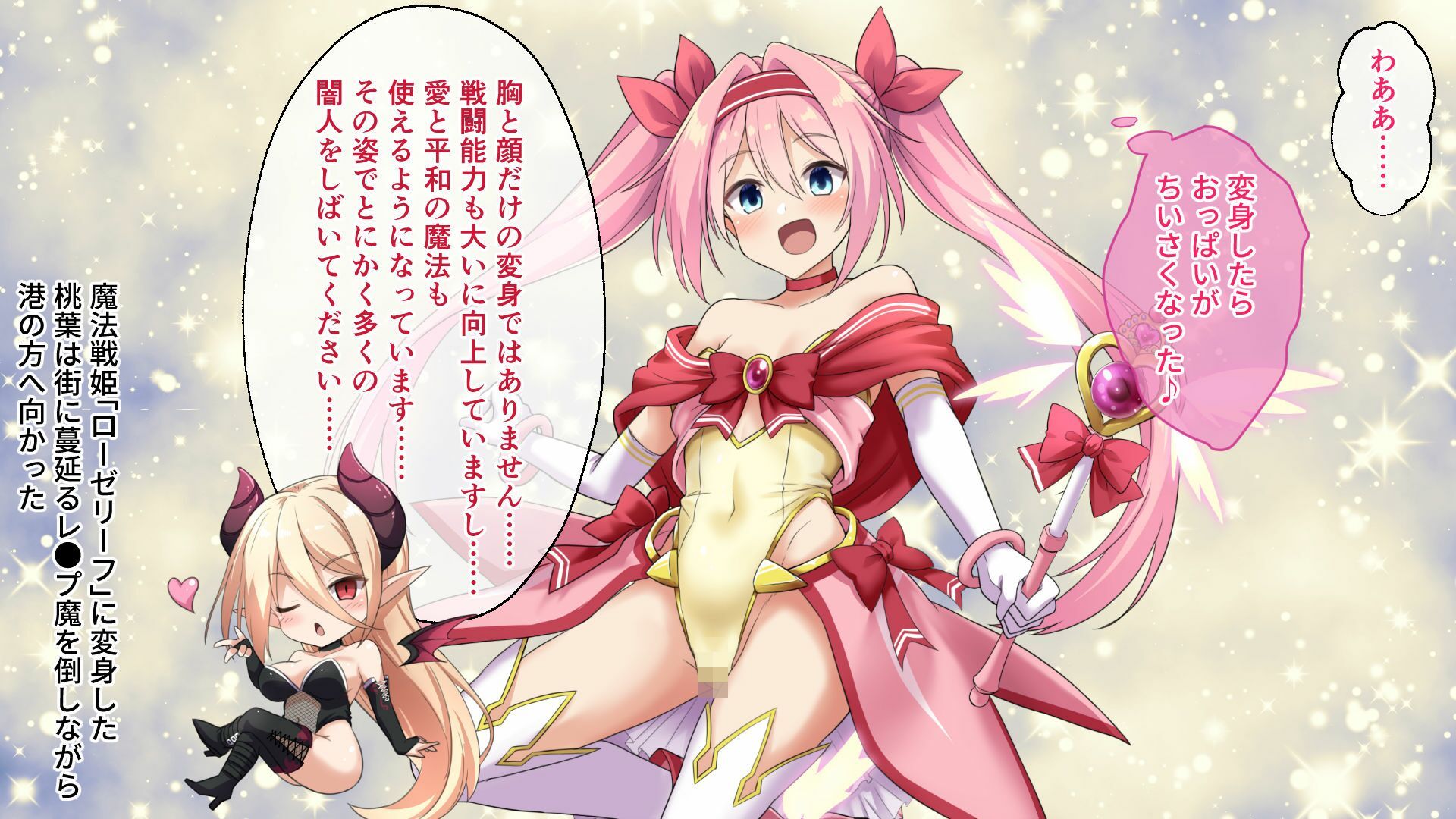 サンプル画像3:愛と平和の魔法戦姫ローゼリーフ CGノベル版 前編 〜敗北したらメス穴確定！？ エンドレス種付けで受胎ループ！〜(どろっぷす！) [d_637622]