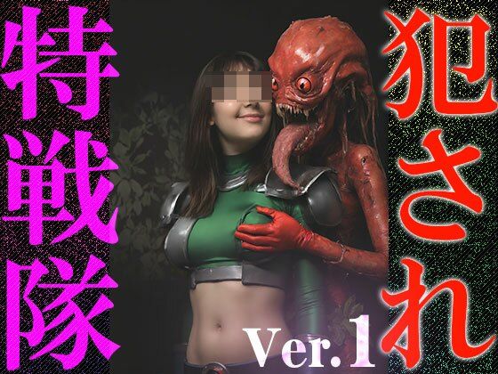 【異種姦:特撮エロ】犯●れ特戦隊 1 画像2