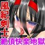 風紀剣士アサギ CGノベル版 総集編 〜敗北しても屈しません！？ 女剣士たちの白濁ガチイキ冒険譚〜