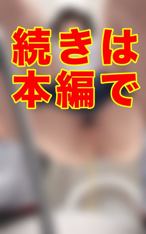 サンプル画像1:古い体育倉庫の奥、部活の終わる喧騒の傍ら、埃舞う微光の中、女子トイレへ向かうブルマの影が、放課後の密やかな記憶を肌に滲ませていた。(ゼウス) [d_637687]