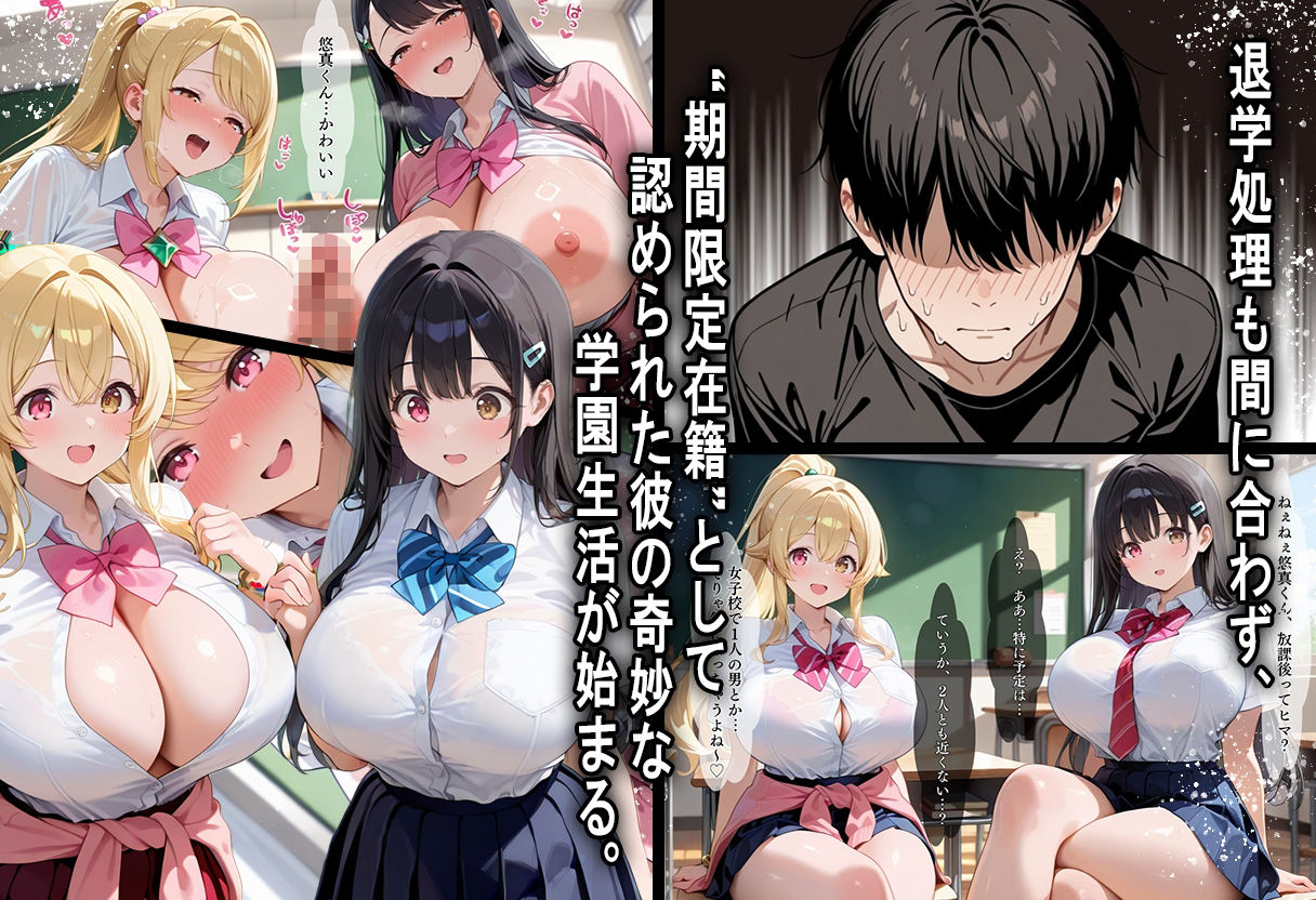 間違って女子校に入学したらムチムチ女子校生に毎日中出しを要求される学園生活〜爆乳ポニテと黒髪ロング編〜3