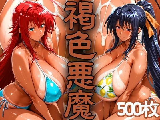 褐色悪魔 〜砂浜で襲われた日焼けヒロイン〜【びらびら東京】