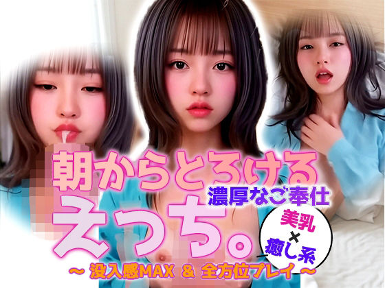 オナニー・フェラチオ・パイズリ・騎乗位・口内フィニッシュまで全方位プレイ【【動画】朝からとろけるえっち…パジャマお姉さんの濃密ご奉仕モーニング】　by　sokunukiai