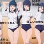 彼女の体操服を眺めたい■妄想彼女