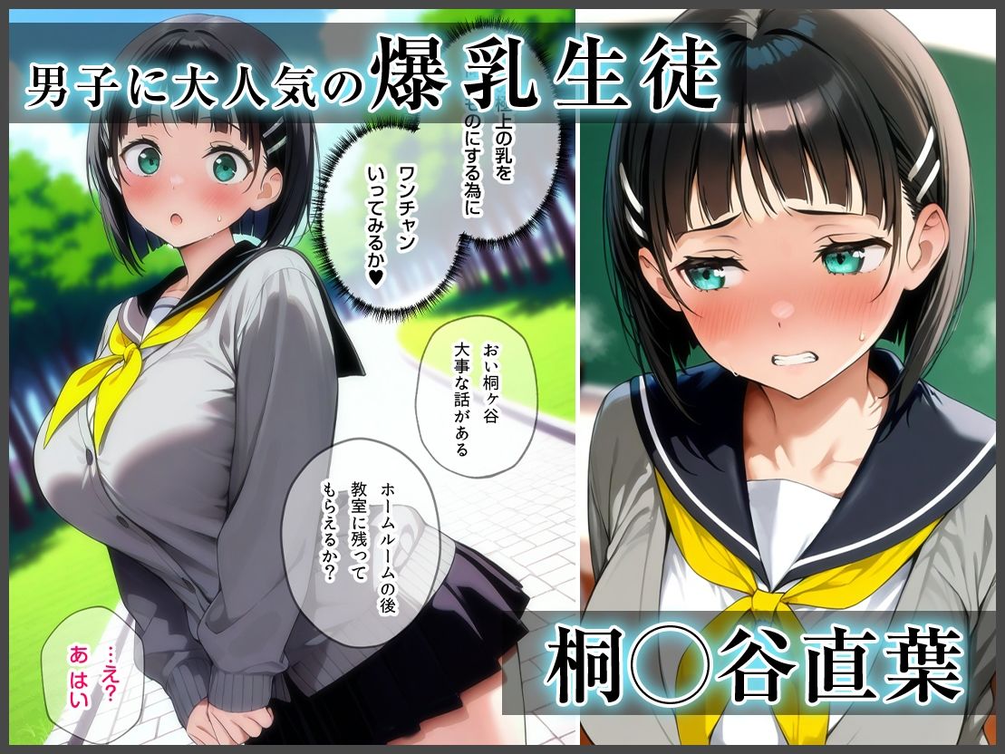 最愛の爆乳妹は「寝取らせ」の罠に堕ちる〜変態教師のNTR性教育〜 画像3
