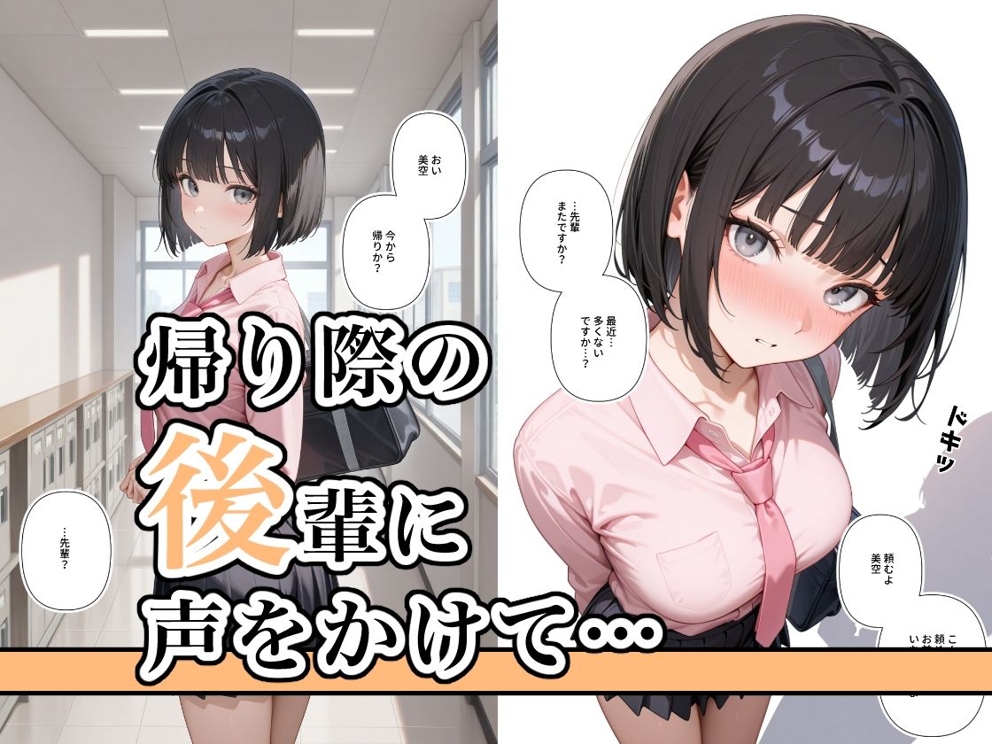 サンプル画像1:制服の似合う子  ー後輩・美空ー(ステーキくん) [d_637873]