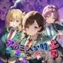ア〇ミス学園エロエロ3色丼【●の軌跡】上巻