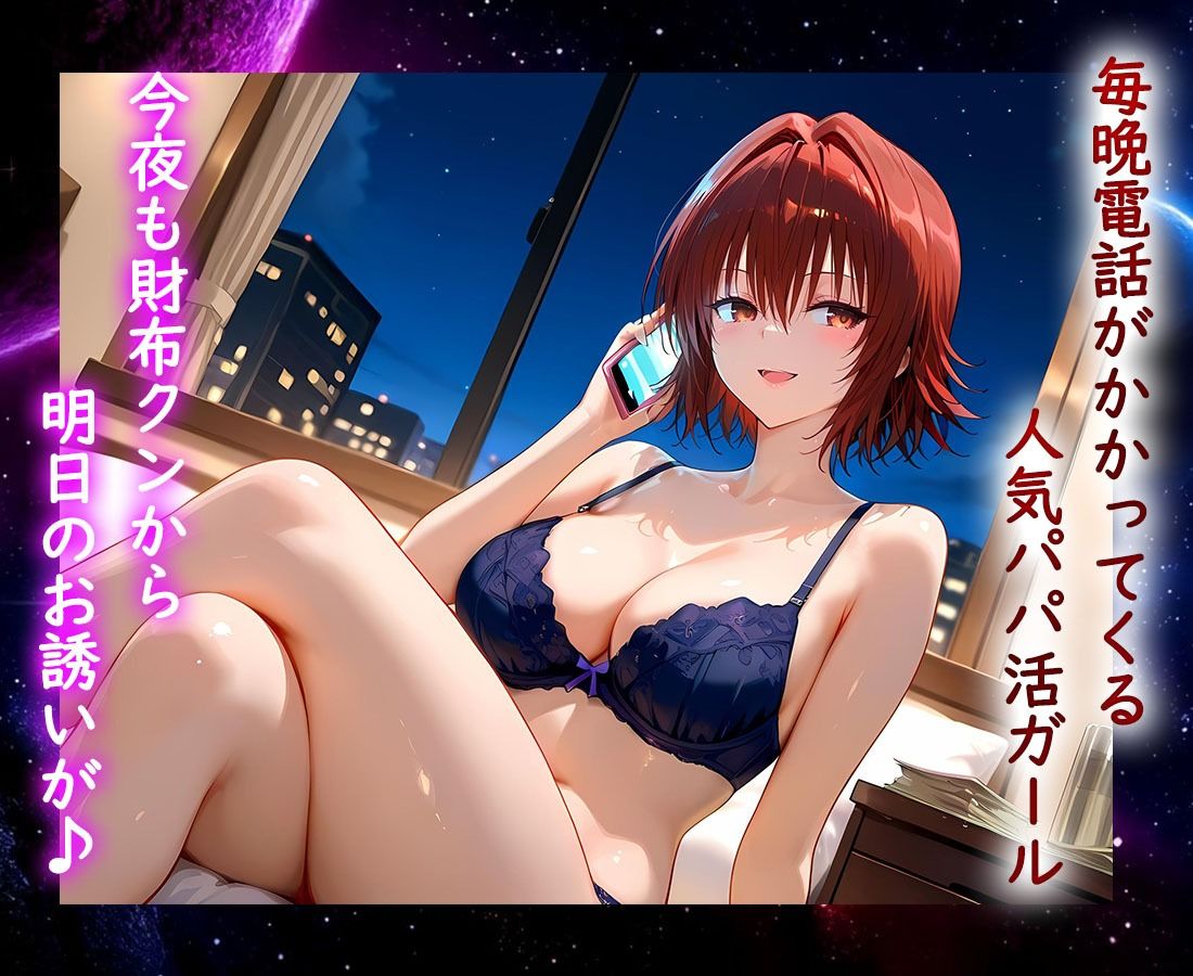 サンプル画像1:パパ活ヒロイン 〜今日もマンコで稼ぎます〜  御〇編(おまんこ?楽部) [d_637896]