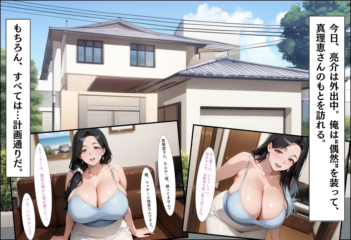 サンプル画像5:人妻キラーの俺が友達の爆乳ママを中出しで落とす話〜上品妻編〜(週末の背徳) [d_637907]