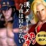 【3D】押○♂番長！エリートデカチンカーセックス鏡○志郎と轟○剛今夜は寝かせないよ〜【轟鏡】