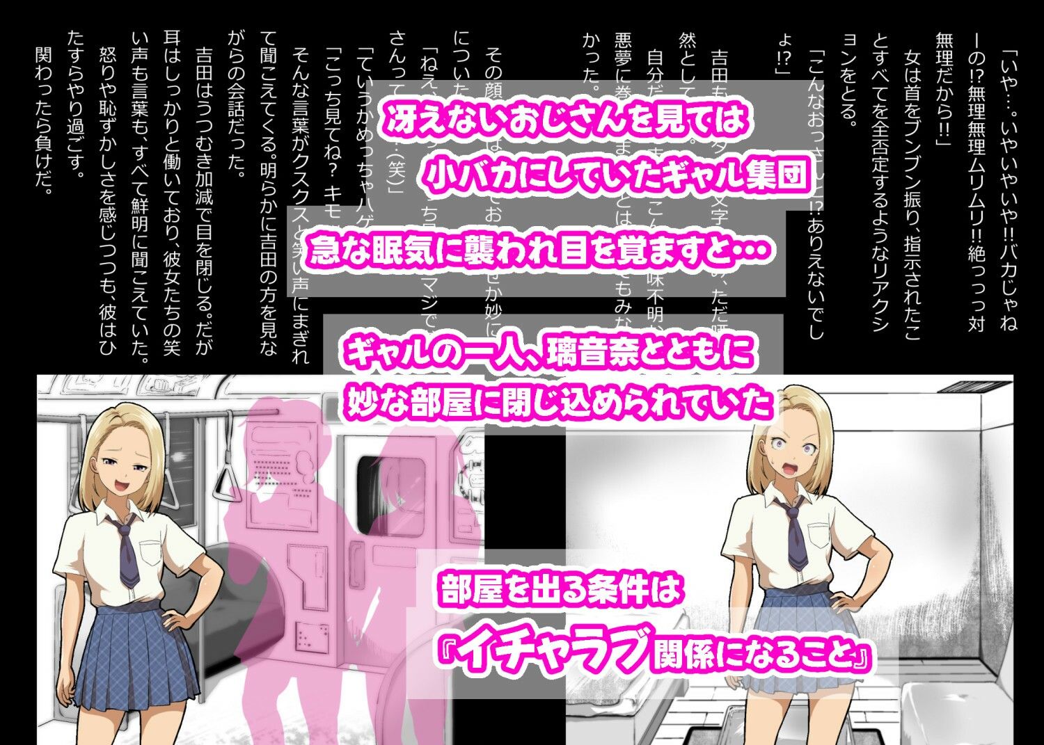 イチャラブ関係にならないと出られない部屋〜ギャル女子とおじさん〜 画像1
