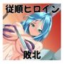 聖戦光姫  ルミナスジュエリーズ