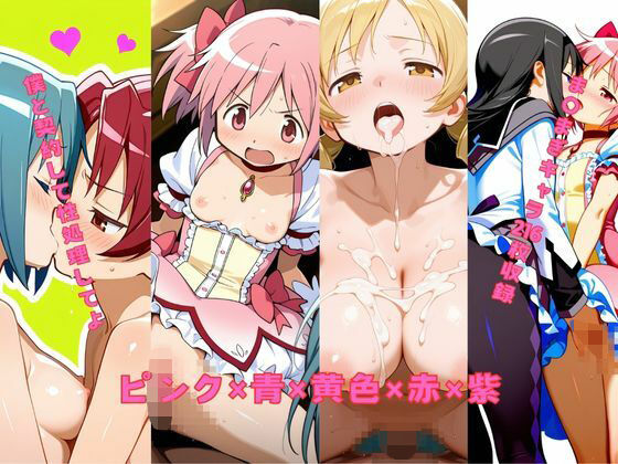 ピンク×青×黄色×赤×紫