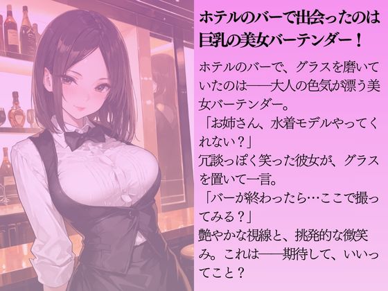 巨乳バーテンダーを水着撮影と言って呼び出してみた 1枚目