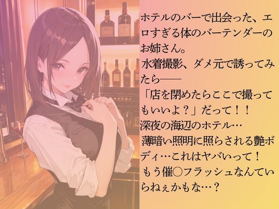 巨乳バーテンダーを水着撮影と言って呼び出してみた 3枚目