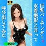 巨乳バーテンダーを水着撮影と言って呼び出してみた