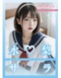 今日だけ！セーラー服っ！！水梨サラ