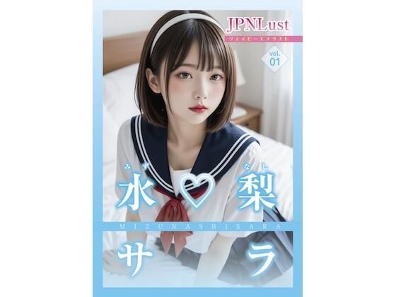 今日だけ!セーラー服っ!!水梨サラ【JPNLust】