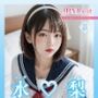今日だけ！セーラー服っ！！水梨サラ