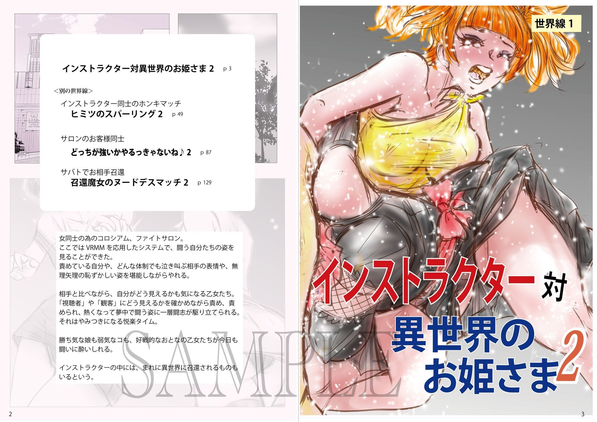 サンプル画像1:萌えレス46  おとなのファイトサロン  異世界召還されて姫さまと闘うことになりました-2(Meto) [d_638016]