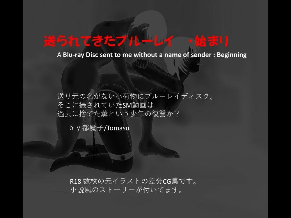 送られてきたブルーレイ1 始まり 画像1
