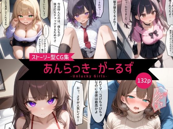 あんらっきーがーるず