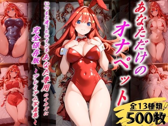 あなただけのオナペット  〜中○五月〜