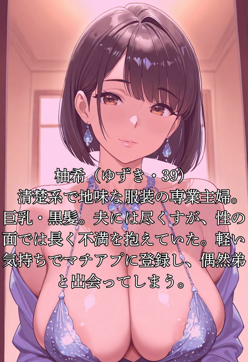 マチアプで出会った人妻が兄嫁だった件 画像1