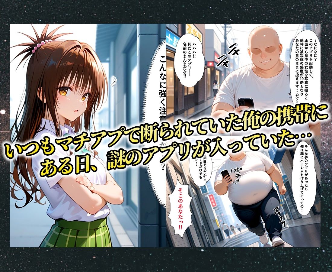 マチアプでいまだマッチしたことのない俺が催●アプリでヒロインたちを無双していく話  美柑 画像1