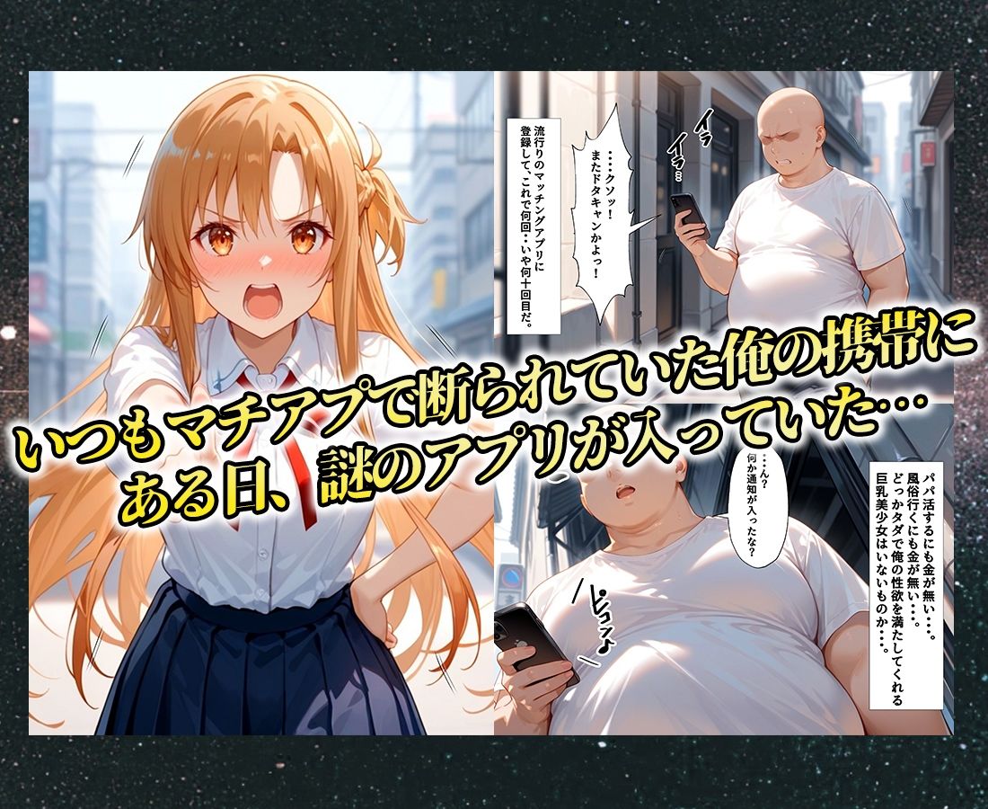 マチアプでいまだマッチしたことのない俺が催●アプリでヒロインたちを無双していく話 ア〇ナ 画像1