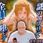マチアプでいまだマッチしたことのない俺が催●アプリでヒロインたちを無双していく話  ア〇ナ