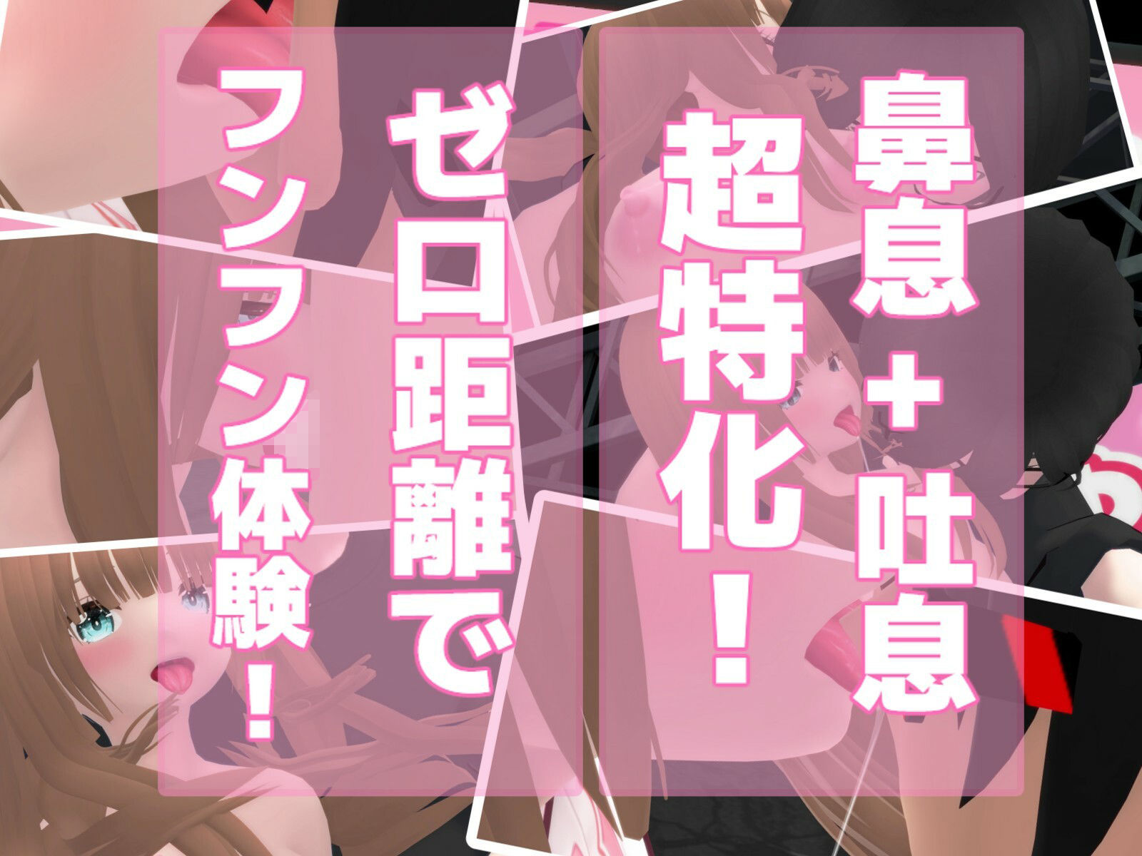 【ゼロ距離で鼻息&吐息超特化】転生先がマイクだった!人気ソロ○リアイドルの鼻息と吐息がめちゃくちゃかかるんだが!?【ASMR + アニメーション】 画像1