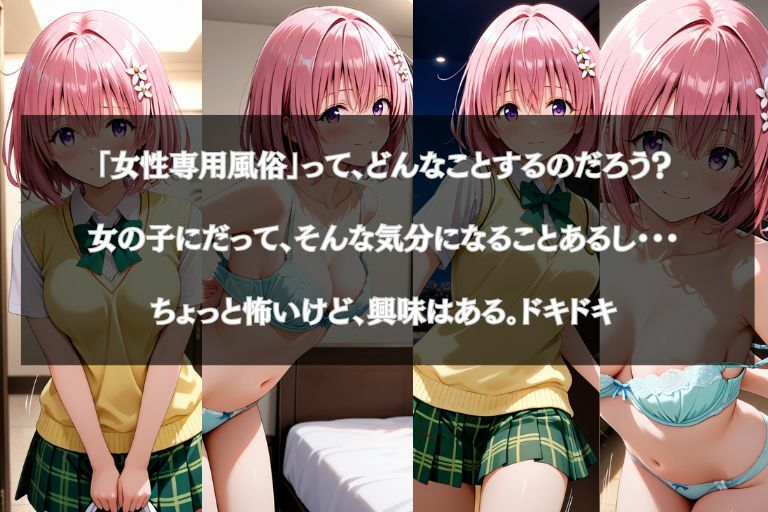 サンプル画像1:乙女の風  モモ・ベ●ア・デビルーク編(あい倶楽部) [d_638265]