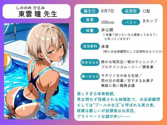 放課後のご褒美補習 〜競泳ボディに溺れる快感ラブタイム〜 画像1