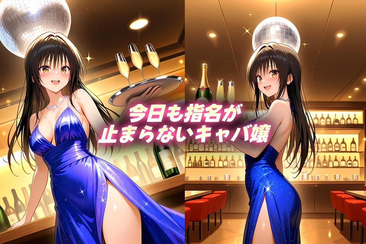 人気キャバ嬢の濃厚な枕営業 ゆい嬢 画像1